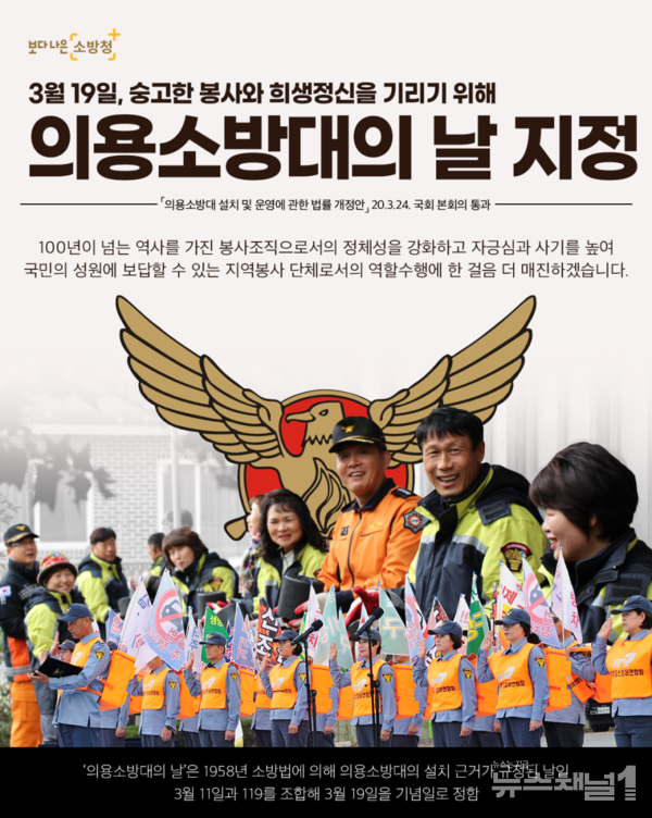 ▲3월 19일 ‘의용소방대의 날 지정’ 홍보 포스터. 공주소방서