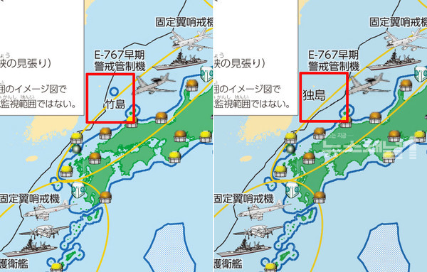 ▲독도를 일본땅으로 표기한 '어린이용 방위백서'(왼쪽)를 한국 영토로 올바르게 수정(오른쪽)한 후 국내외에 홍보중이다. 사진=서경덕 성시여대교수