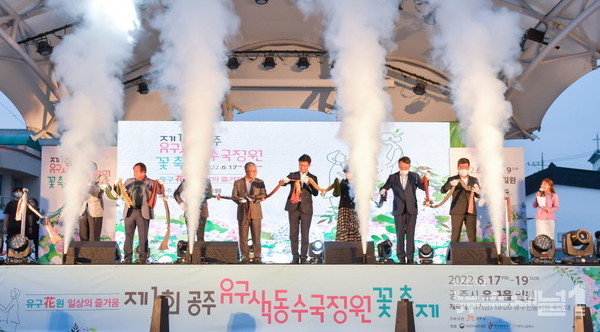 ▲지난 17일 개최된 ‘공주 유구색동수국정원 꽃축제’개막식 주요 장면. 사진=공주시