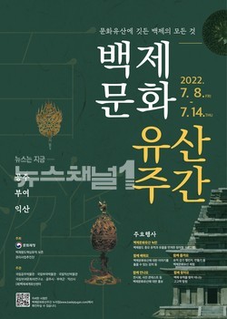 ▲백제문화유산주간 포스터. 자료제공=국립공주박물관