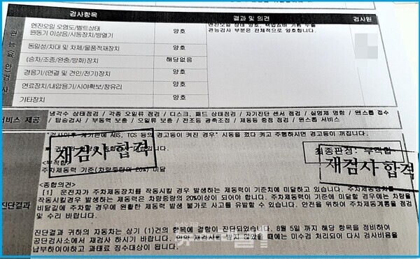 ▲A검사소가 공주교통 버스 안전점검 후 ‘합격’ 통지를 한 서류. 사진=뉴스채널1