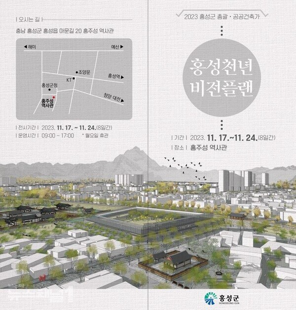 ▲ 홍성군, ‘천년 비전플랜’ 위한 ‘공공성지도’ 전시회 개최. 자료제공=홍성군