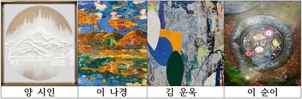 ▲왼쪽부터 양시인, 이나경, 김운옥, 이순이 작가 作. 사진=J&J ART