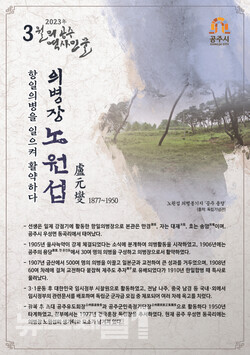 ▲이달의(3월) 역사인물 포스터. 자료제공=공주시